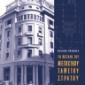 Το μέγαρο του Μετοχικού Ταμείου Στρατού [The Army Equity Fund] 0