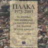 Πλάκα 1973-2003 0