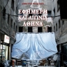 Εφήμερη και αιώνια Αθήνα [Ephemeral and eternal Athens] 0