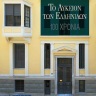 Το Λύκειον των Ελληνίδων [The Lyceum Club of Greek Women] 0