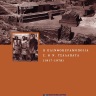 Η Πλινθοκεραμοποιία Ν. & Σ. Τσαλαπάτα (1917-1978) [The Rooftile and Brickworks Factory of N. & S. Tsalapatas (1917-1978)] 0