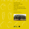 Ελιά και λάδι στην ανατολική Μεσόγειο [Olive and Olive Oil in the Eastern Mediterranean] 0