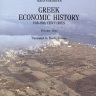Greek Economic History, 15th-19th centuries 0