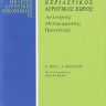 Περιαστικός Αγροτικός Χώρος 0