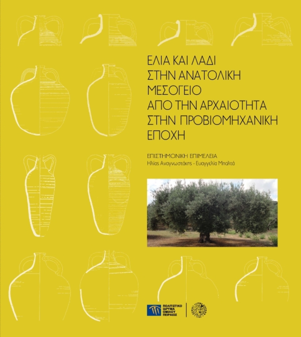 Ελιά και λάδι στην ανατολική Μεσόγειο