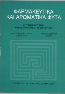 Φαρμακευτικά και αρωματικά φυτά. Παραδοσιακές χρήσεις και δυνατότητες αξιοποίησής τους