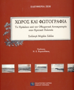 Χώρος και φωτογραφία [Space and Photography]