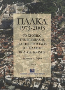Πλάκα 1973-2003 [Plaka 1973-2003]