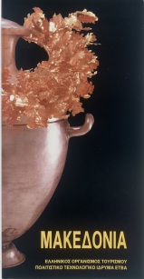 Μακεδονία [Macedonia]