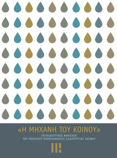 ekpaideutikos-fakelos-mbel-600