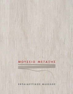 ekpaideutikos-fakelos-mm-600