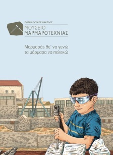 ekpaideutikos-fakelos-mmt-600