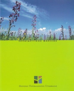 ekpaideutikos-fakelos-mpest-600b