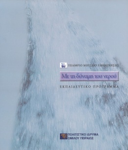 ekpaideutikos-fakelos-ymy-1080